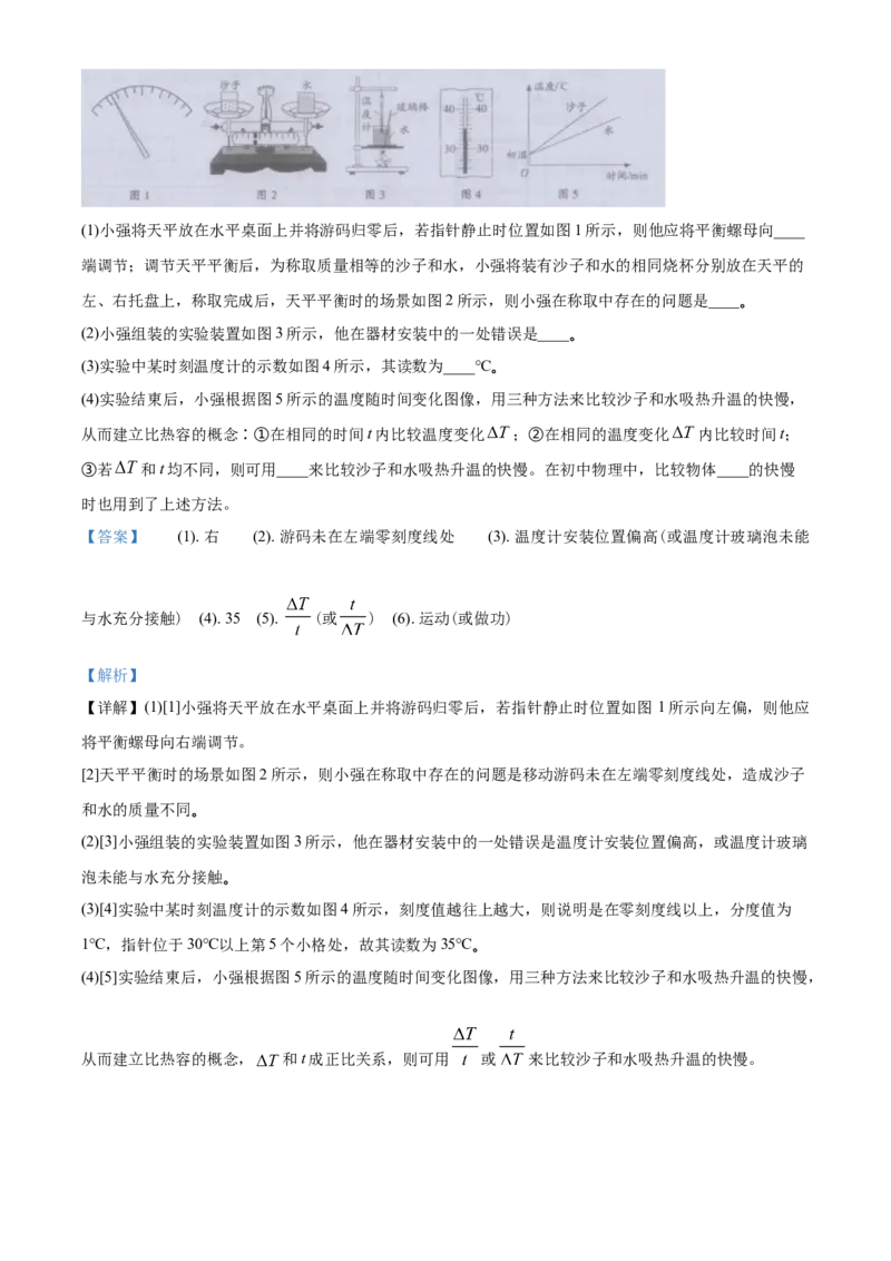 2020年镇江市中考物理试题(word版-含答案)_中考真题_4.物理中考真题2015-2024年_地区卷_江苏省_镇江中考物理08-22