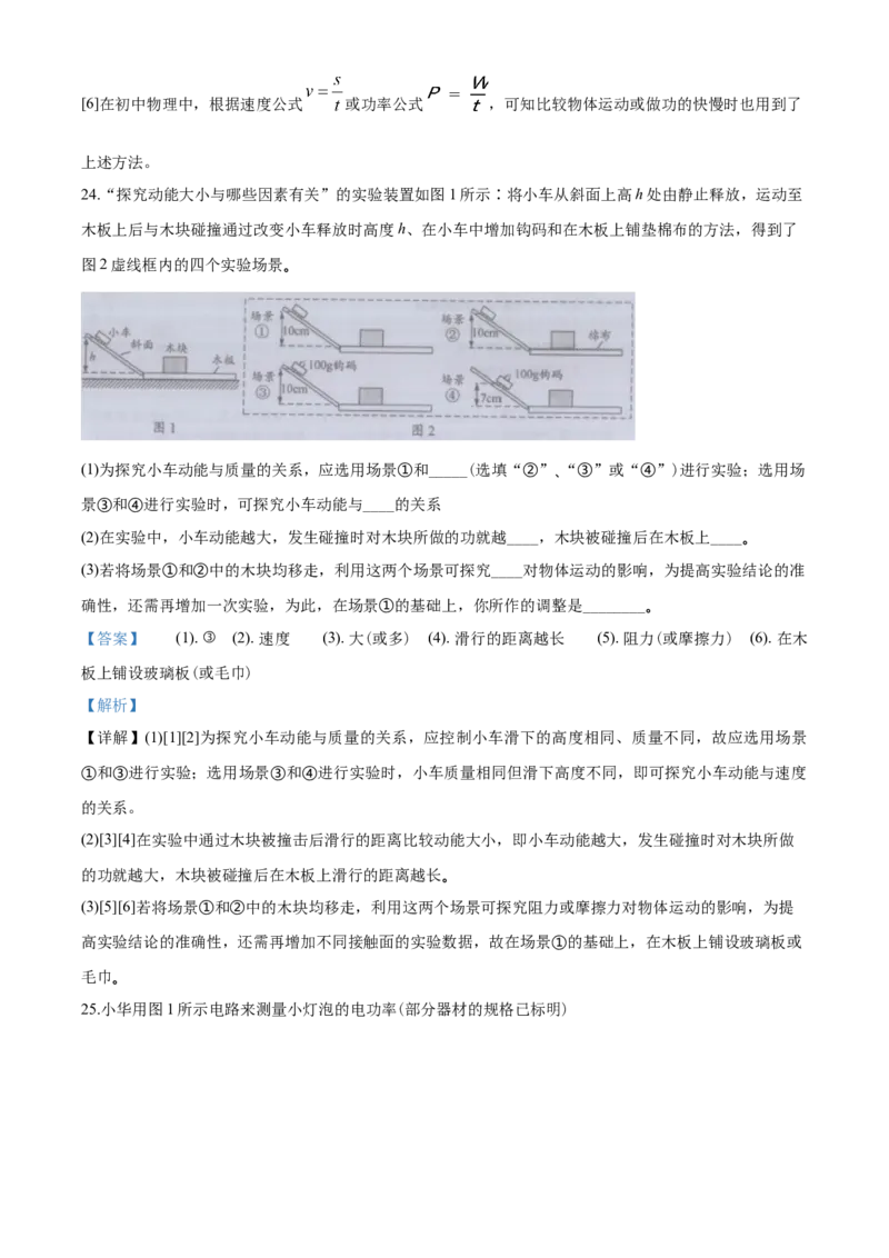 2020年镇江市中考物理试题(word版-含答案)_中考真题_4.物理中考真题2015-2024年_地区卷_江苏省_镇江中考物理08-22