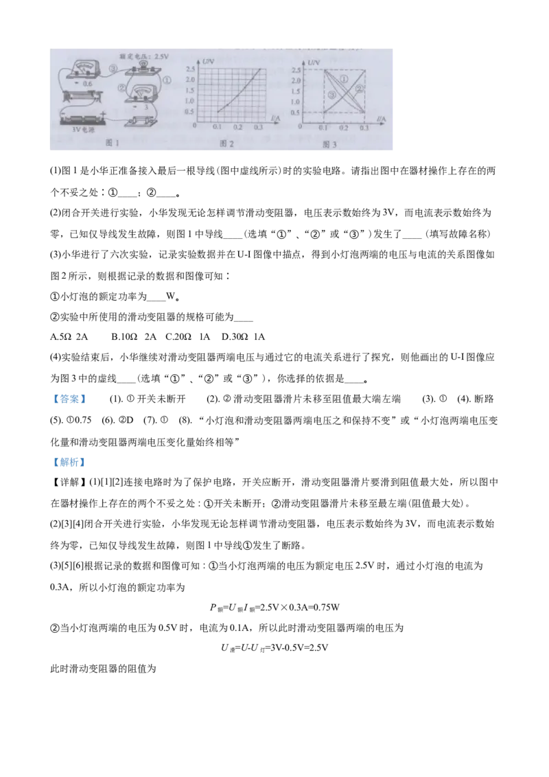 2020年镇江市中考物理试题(word版-含答案)_中考真题_4.物理中考真题2015-2024年_地区卷_江苏省_镇江中考物理08-22