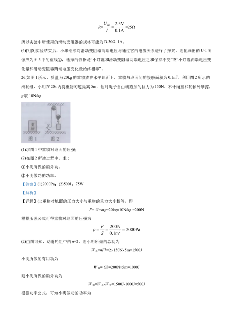 2020年镇江市中考物理试题(word版-含答案)_中考真题_4.物理中考真题2015-2024年_地区卷_江苏省_镇江中考物理08-22
