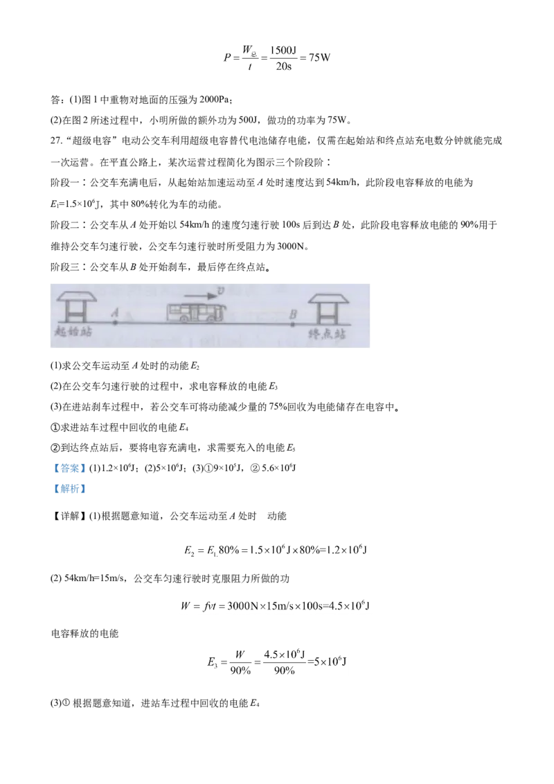2020年镇江市中考物理试题(word版-含答案)_中考真题_4.物理中考真题2015-2024年_地区卷_江苏省_镇江中考物理08-22