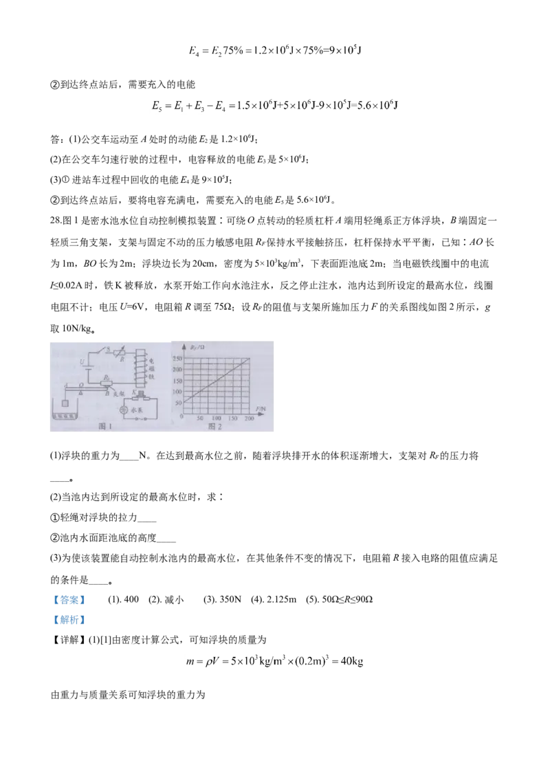 2020年镇江市中考物理试题(word版-含答案)_中考真题_4.物理中考真题2015-2024年_地区卷_江苏省_镇江中考物理08-22