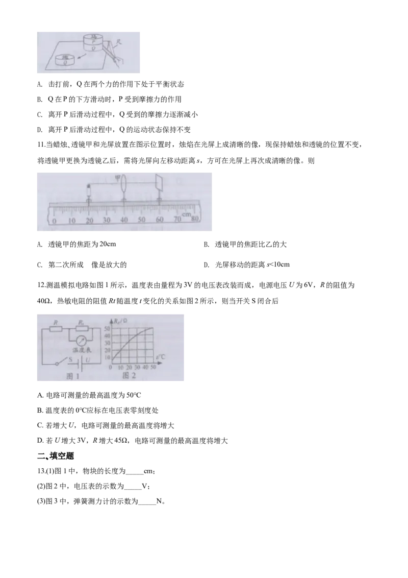 2020年镇江市中考物理试题(word版-含答案)_中考真题_4.物理中考真题2015-2024年_地区卷_江苏省_镇江中考物理08-22