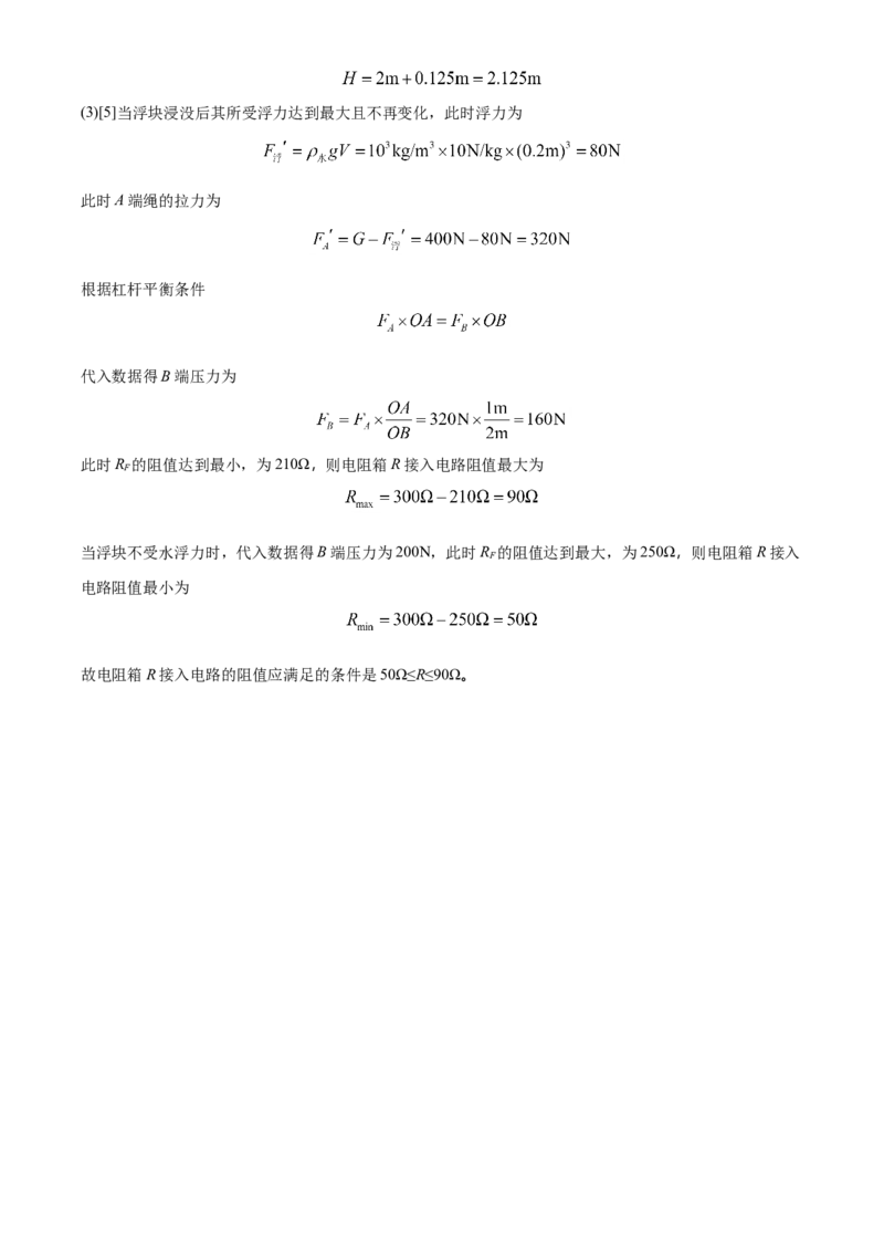 2020年镇江市中考物理试题(word版-含答案)_中考真题_4.物理中考真题2015-2024年_地区卷_江苏省_镇江中考物理08-22