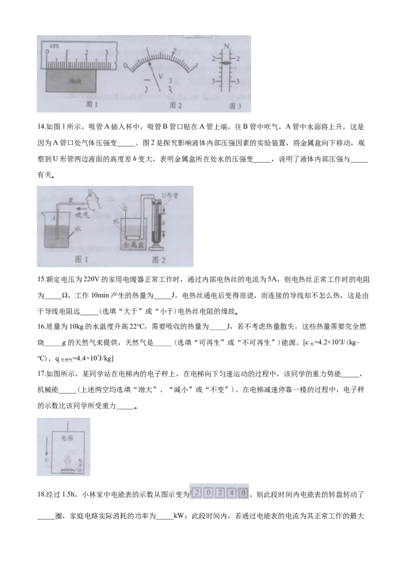 2020年镇江市中考物理试题(word版-含答案)_中考真题_4.物理中考真题2015-2024年_地区卷_江苏省_镇江中考物理08-22