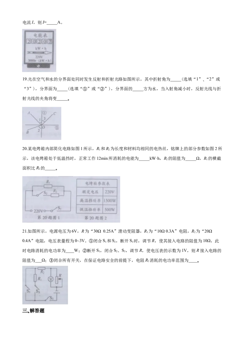 2020年镇江市中考物理试题(word版-含答案)_中考真题_4.物理中考真题2015-2024年_地区卷_江苏省_镇江中考物理08-22