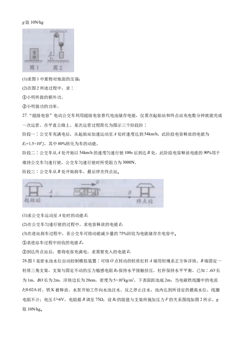 2020年镇江市中考物理试题(word版-含答案)_中考真题_4.物理中考真题2015-2024年_地区卷_江苏省_镇江中考物理08-22