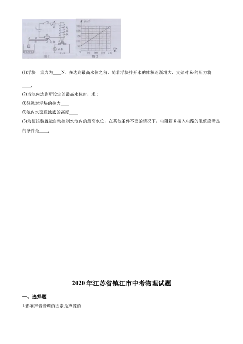 2020年镇江市中考物理试题(word版-含答案)_中考真题_4.物理中考真题2015-2024年_地区卷_江苏省_镇江中考物理08-22