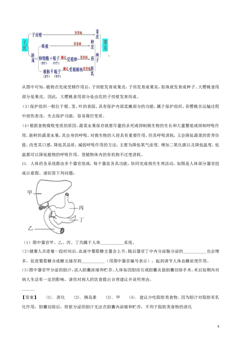 浙江省嘉兴市2018年中考科学（生物部分）真题试题（含解析）_8.生物中考真题2015-2024年_2018年全国中考生物141份