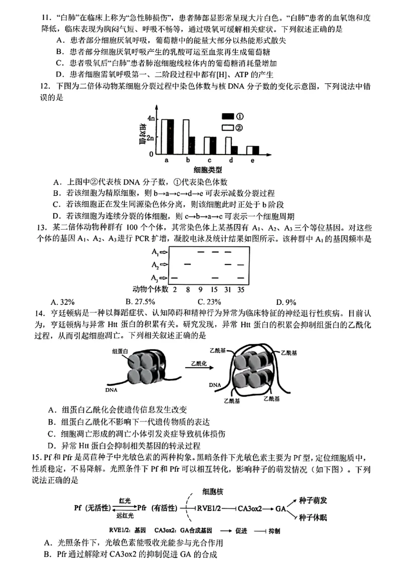 浙江省宁波市镇海中学2023-2024学年高三下学期模拟考试生物试题_2024年5月_01按日期_30号_2024届浙江省宁波市镇海中学高三5月阶段性考试