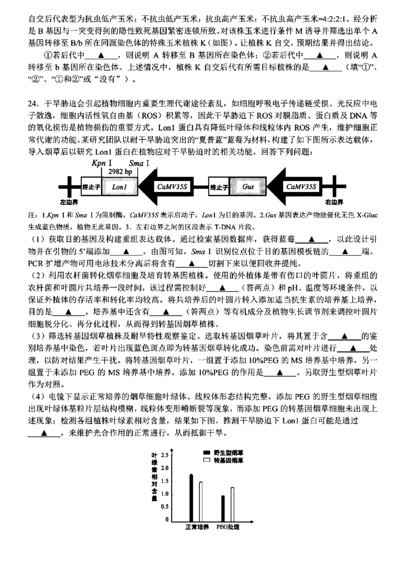浙江省宁波市镇海中学2023-2024学年高三下学期模拟考试生物试题_2024年5月_01按日期_30号_2024届浙江省宁波市镇海中学高三5月阶段性考试