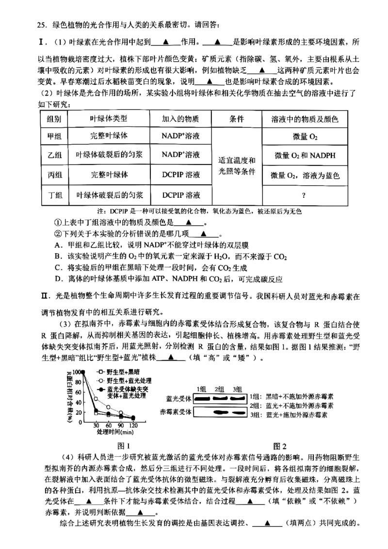 浙江省宁波市镇海中学2023-2024学年高三下学期模拟考试生物试题_2024年5月_01按日期_30号_2024届浙江省宁波市镇海中学高三5月阶段性考试