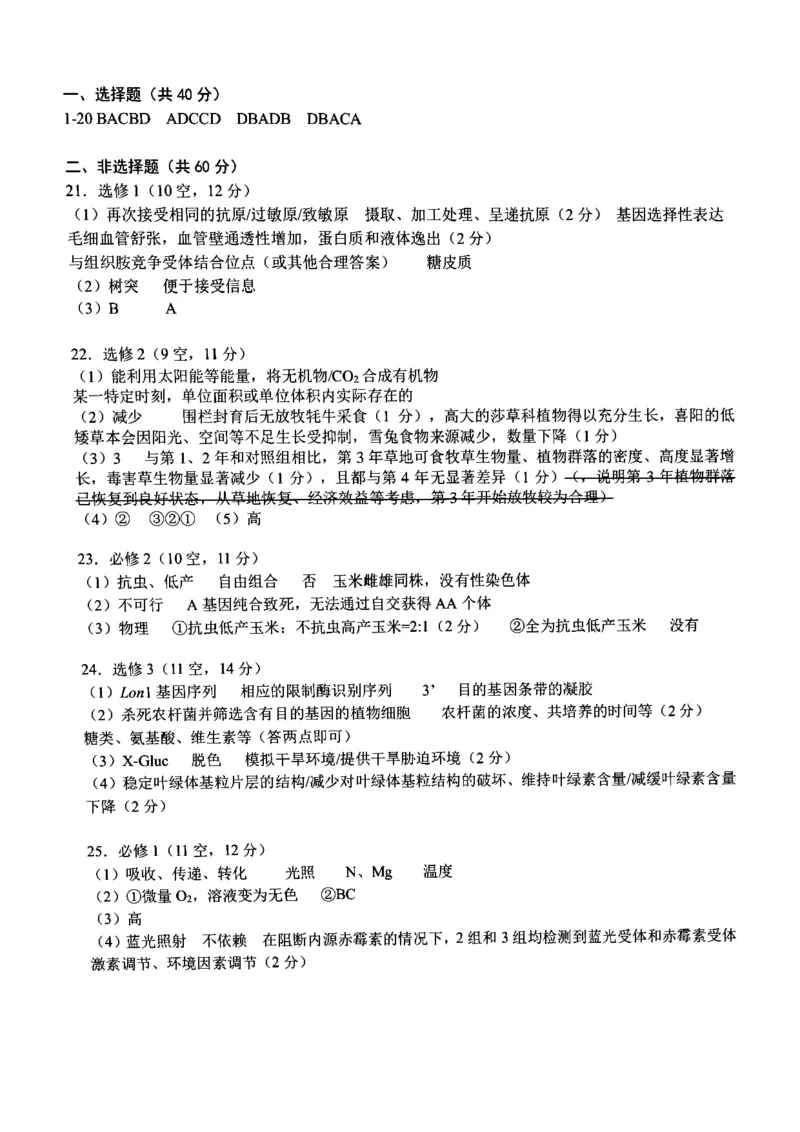 浙江省宁波市镇海中学2023-2024学年高三下学期模拟考试生物试题_2024年5月_01按日期_30号_2024届浙江省宁波市镇海中学高三5月阶段性考试
