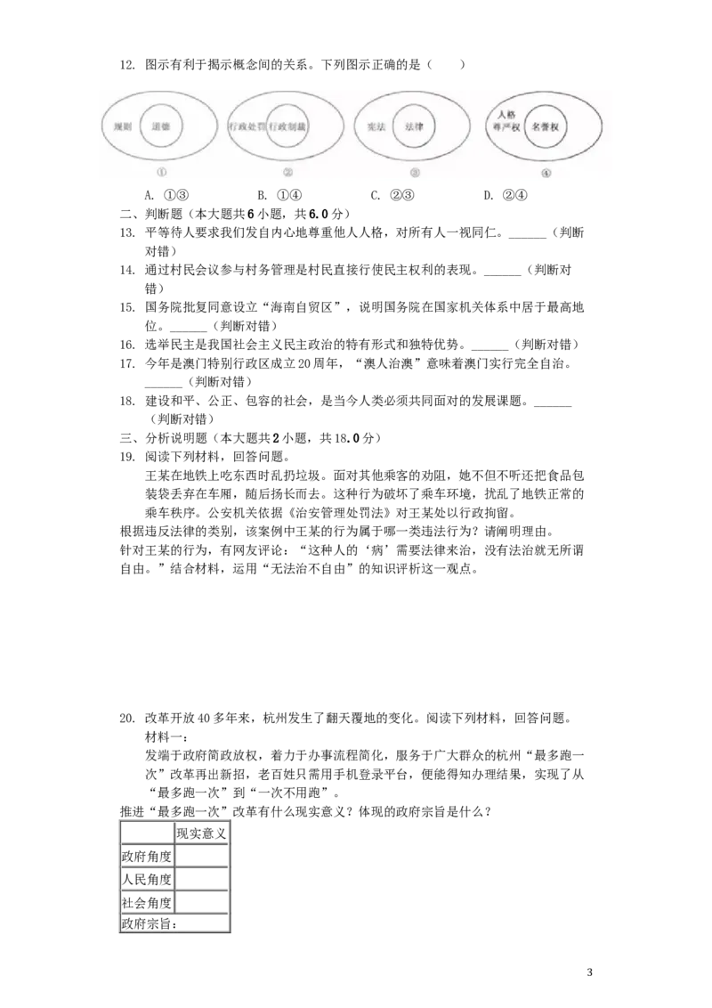 浙江省杭州市2019年中考道德与法治真题试题（含解析）_7.政治中考真题2015-2024年_2019年全国中考政治118份