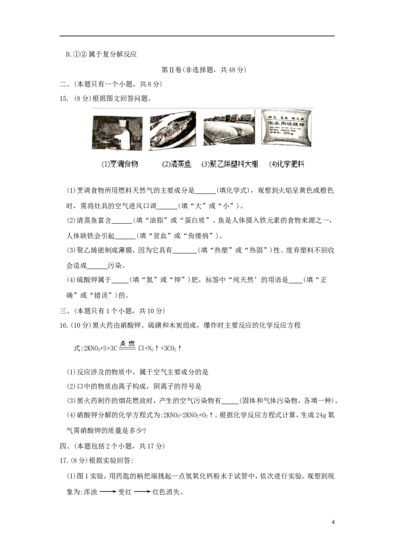 四川省成都市2018年中考化学真题试题（含答案）_中考真题_5.化学中考真题2015-2024年_2018中考真题卷（277份）