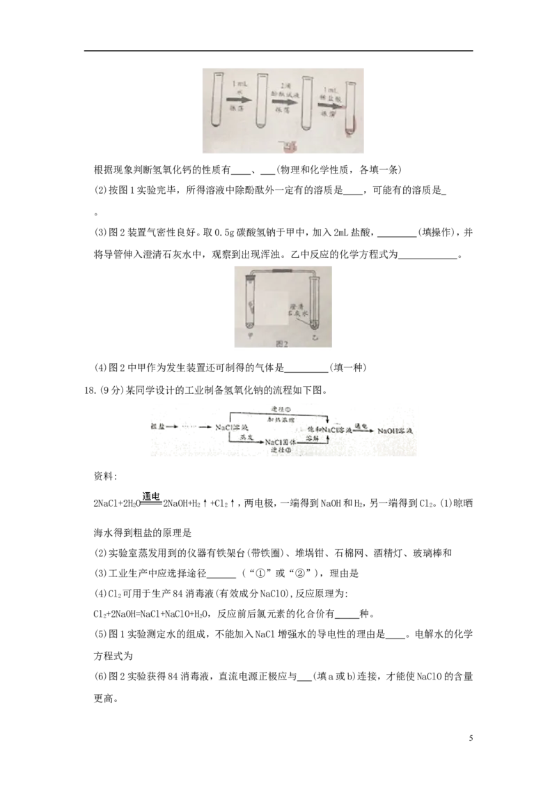 四川省成都市2018年中考化学真题试题（含答案）_中考真题_5.化学中考真题2015-2024年_2018中考真题卷（277份）