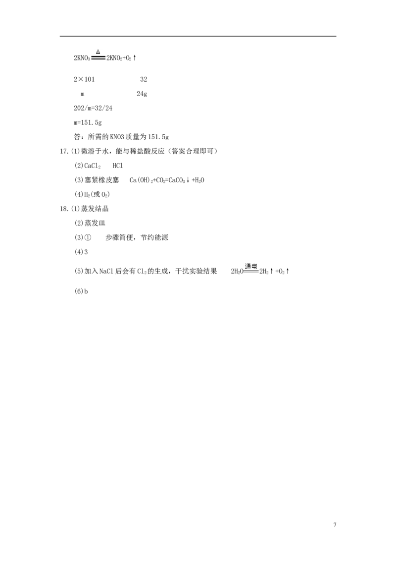 四川省成都市2018年中考化学真题试题（含答案）_中考真题_5.化学中考真题2015-2024年_2018中考真题卷（277份）