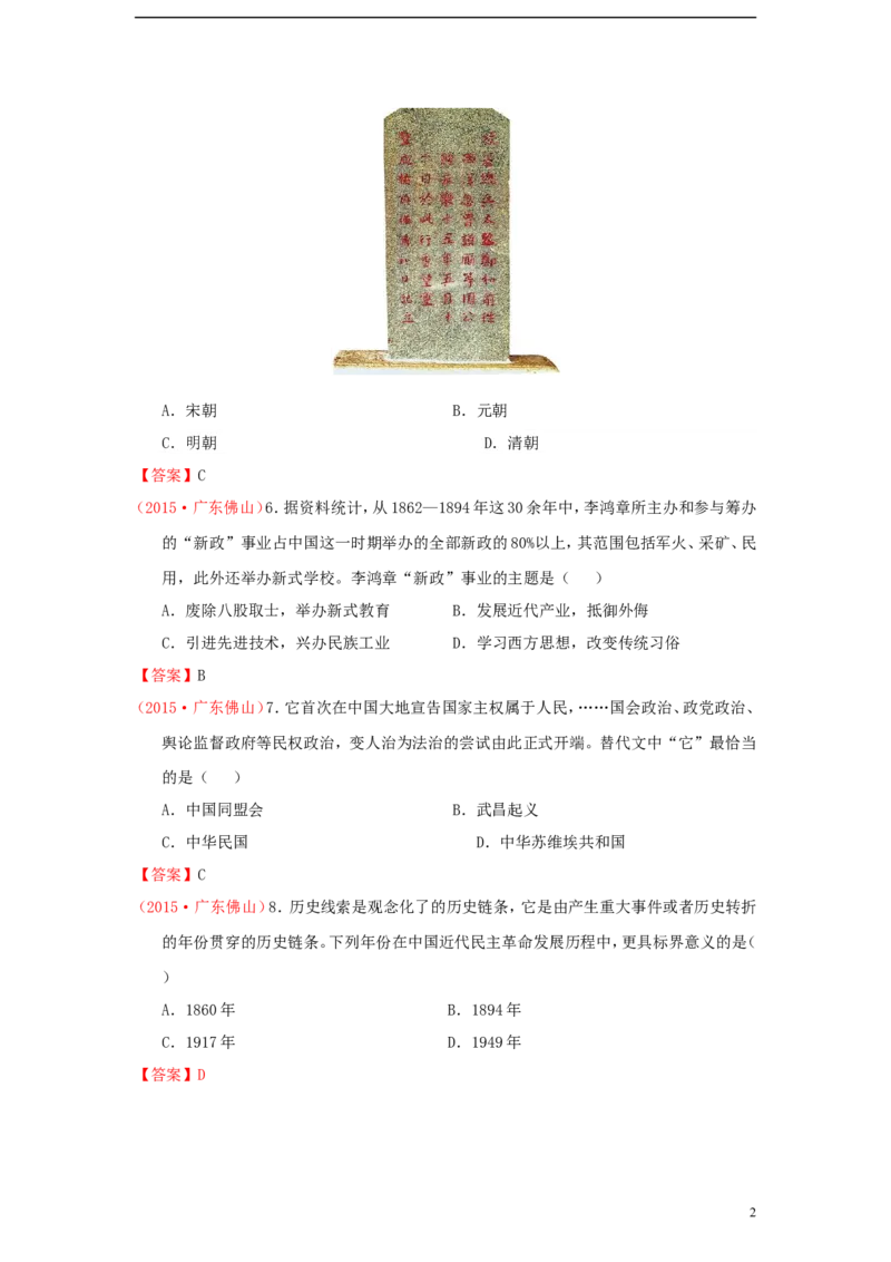 广东省佛山市2015年中考历史真题试题（含扫描答案）_6.历史中考真题2015-2024年_2015年全国中考历史99份