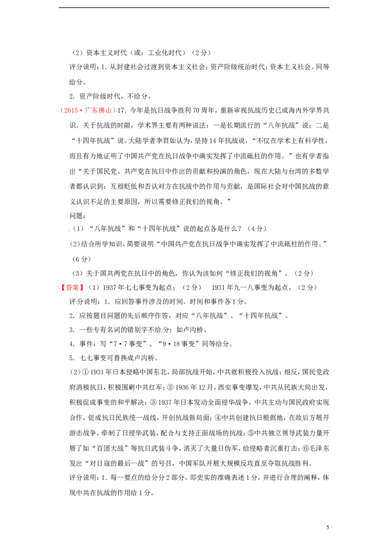 广东省佛山市2015年中考历史真题试题（含扫描答案）_6.历史中考真题2015-2024年_2015年全国中考历史99份
