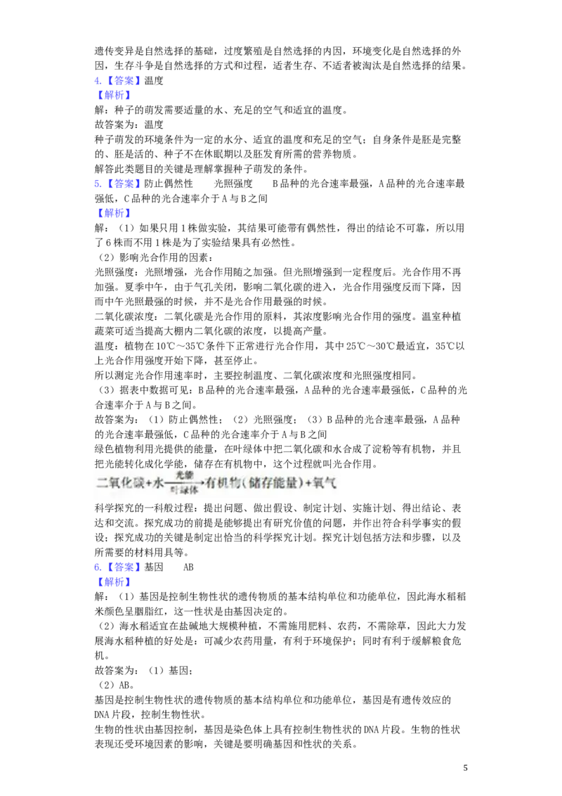 浙江省金华市2019年中考生物真题试题（含解析）_8.生物中考真题2015-2024年_2019年全国中考生物92份