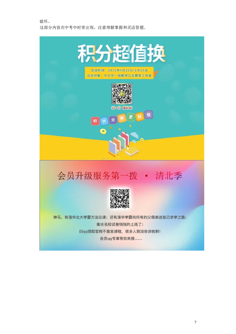 浙江省金华市2019年中考生物真题试题（含解析）_8.生物中考真题2015-2024年_2019年全国中考生物92份