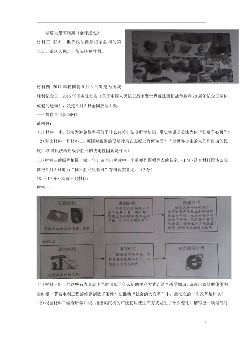 广西桂林市2015年中考历史真题试题（含解析）_6.历史中考真题2015-2024年_2015年全国中考历史99份