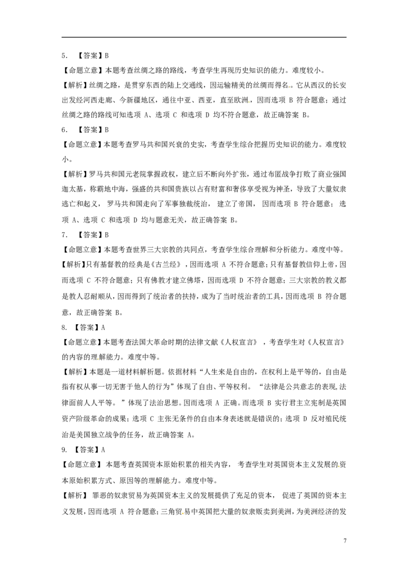 广西桂林市2015年中考历史真题试题（含解析）_6.历史中考真题2015-2024年_2015年全国中考历史99份
