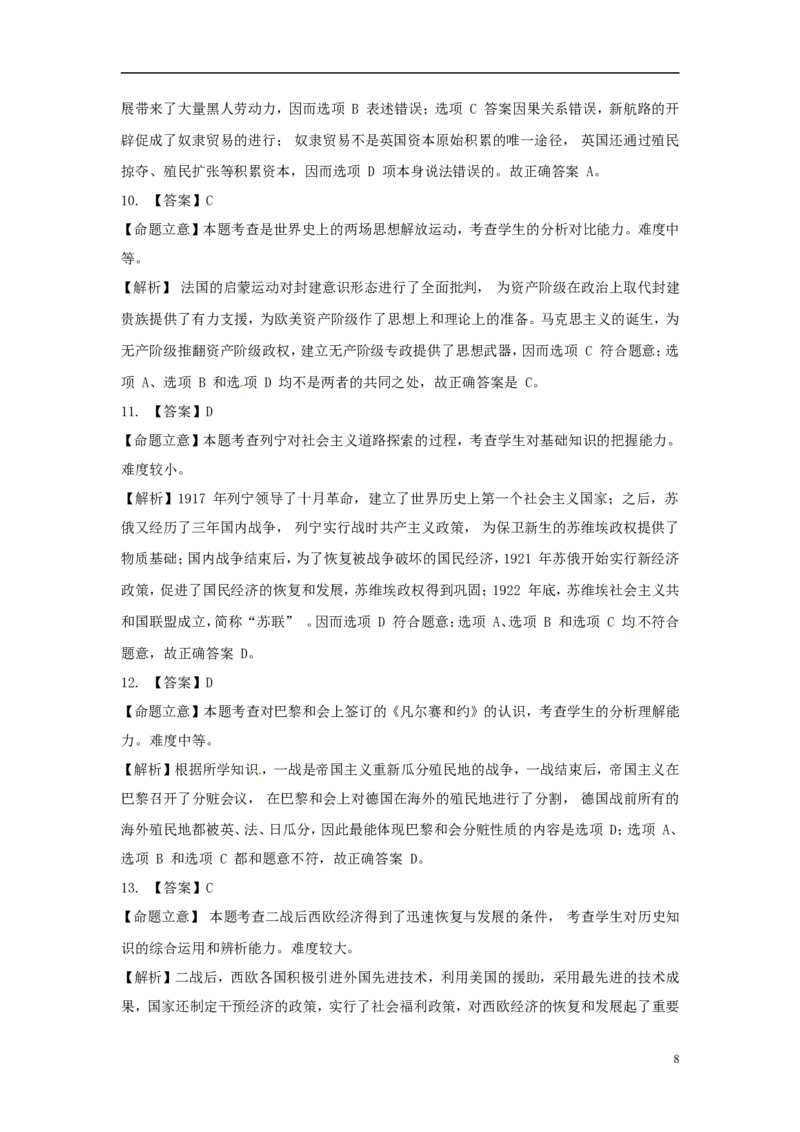 广西桂林市2015年中考历史真题试题（含解析）_6.历史中考真题2015-2024年_2015年全国中考历史99份