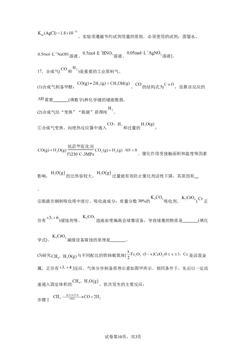 江苏2025年高考江苏卷化学高考真题文档版（含答案）_1.高考2025全国各省真题+答案_8.高考化学真题及答案更新中_0.真题试卷化学Word版+PDF版