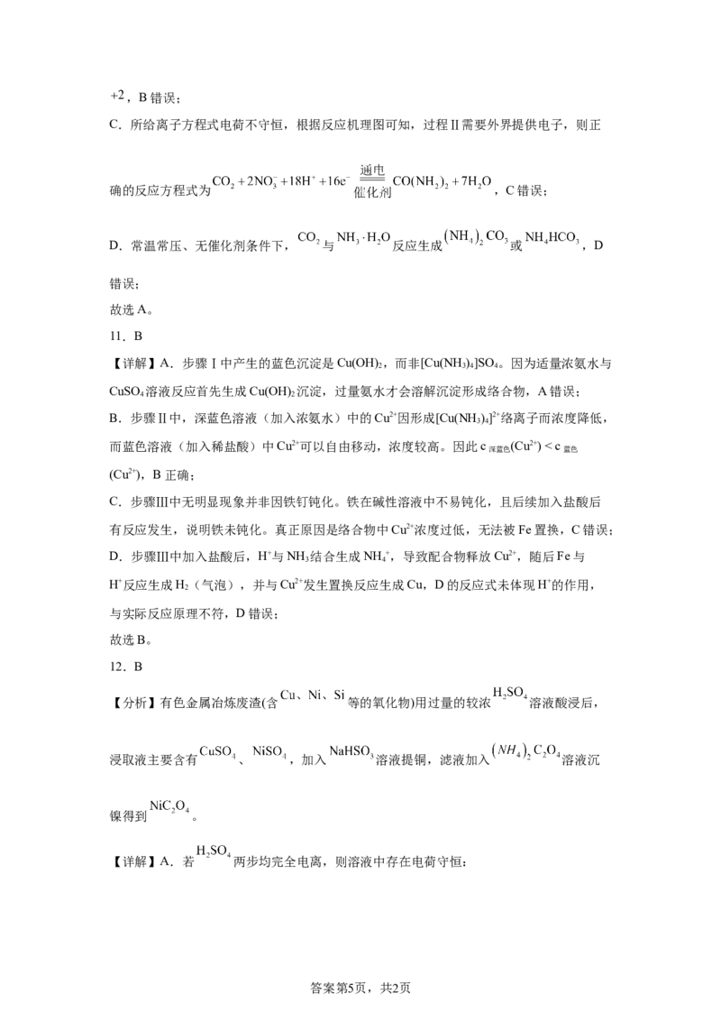 江苏2025年高考江苏卷化学高考真题文档版（含答案）_1.高考2025全国各省真题+答案_8.高考化学真题及答案更新中_0.真题试卷化学Word版+PDF版
