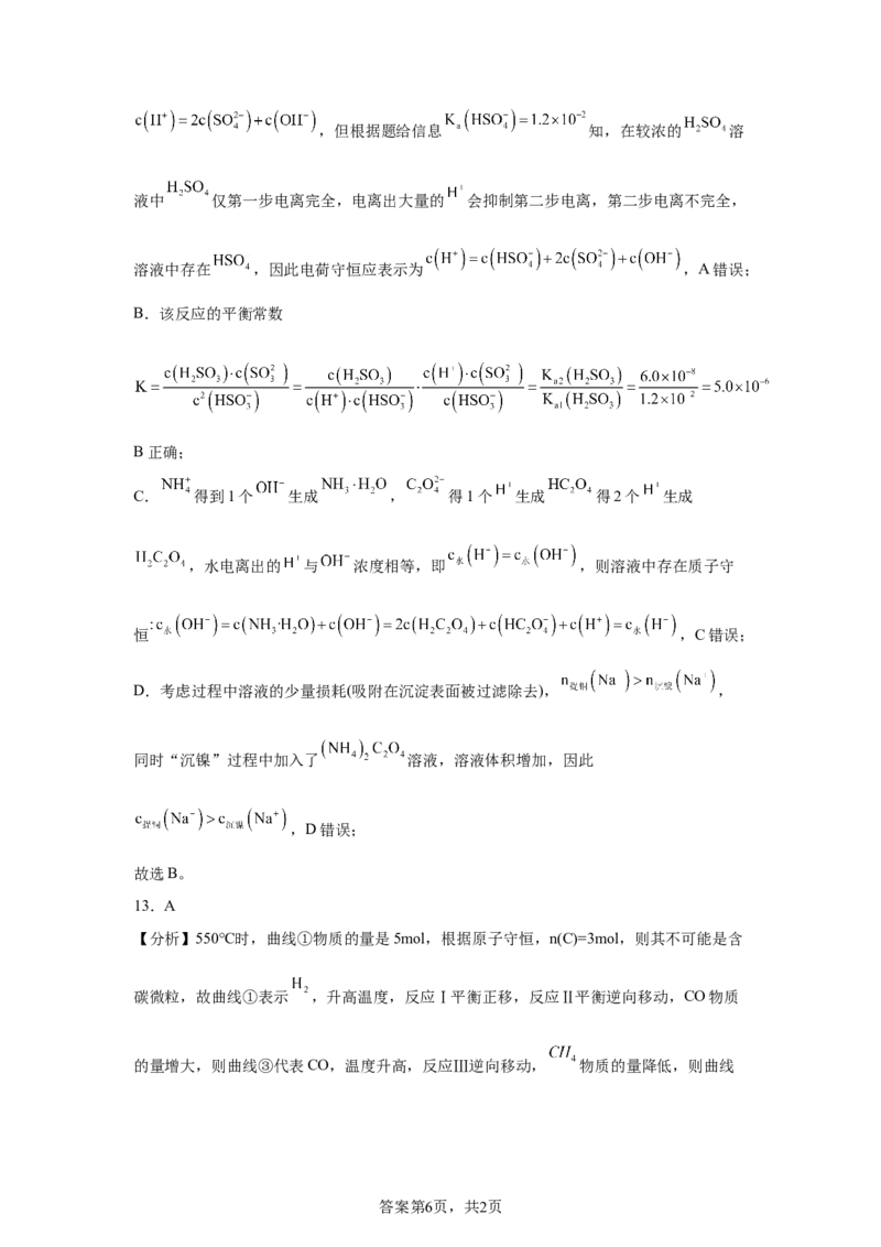 江苏2025年高考江苏卷化学高考真题文档版（含答案）_1.高考2025全国各省真题+答案_8.高考化学真题及答案更新中_0.真题试卷化学Word版+PDF版
