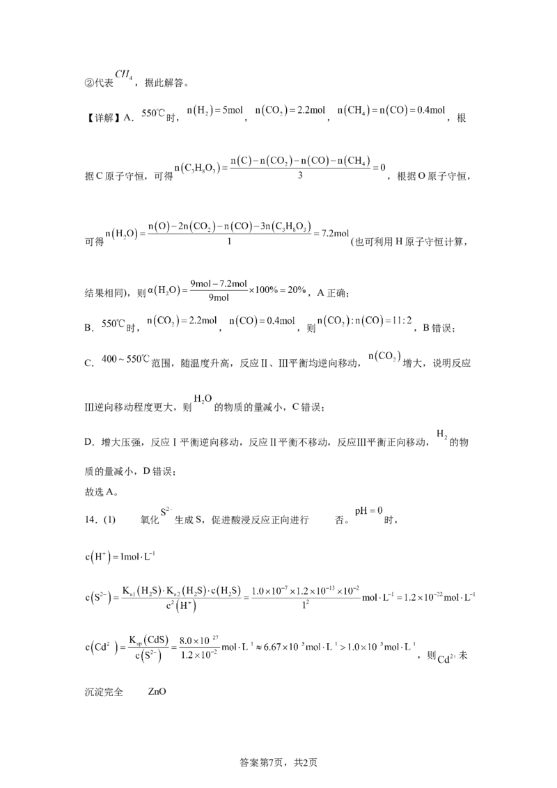 江苏2025年高考江苏卷化学高考真题文档版（含答案）_1.高考2025全国各省真题+答案_8.高考化学真题及答案更新中_0.真题试卷化学Word版+PDF版