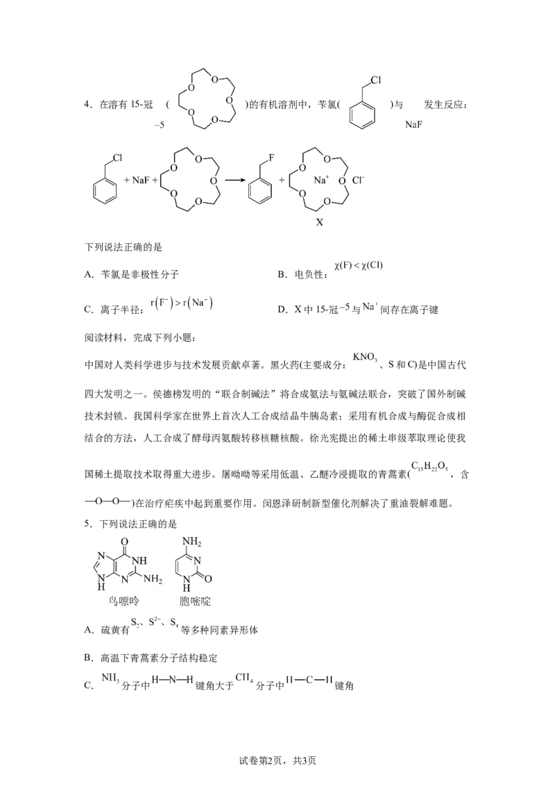 江苏2025年高考江苏卷化学高考真题文档版（含答案）_1.高考2025全国各省真题+答案_8.高考化学真题及答案更新中_0.真题试卷化学Word版+PDF版