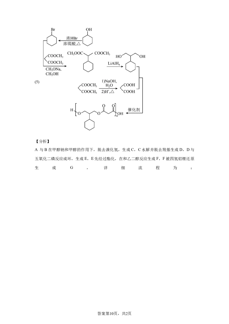 江苏2025年高考江苏卷化学高考真题文档版（含答案）_1.高考2025全国各省真题+答案_8.高考化学真题及答案更新中_0.真题试卷化学Word版+PDF版