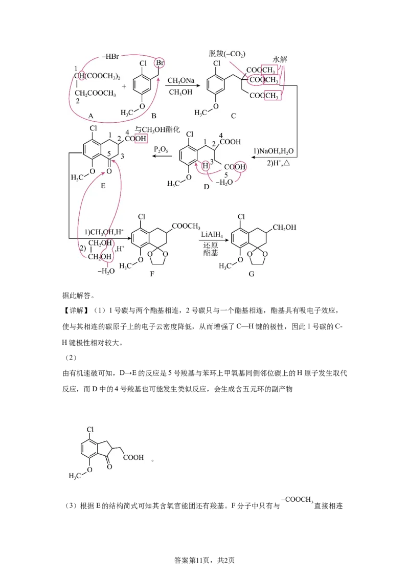 江苏2025年高考江苏卷化学高考真题文档版（含答案）_1.高考2025全国各省真题+答案_8.高考化学真题及答案更新中_0.真题试卷化学Word版+PDF版