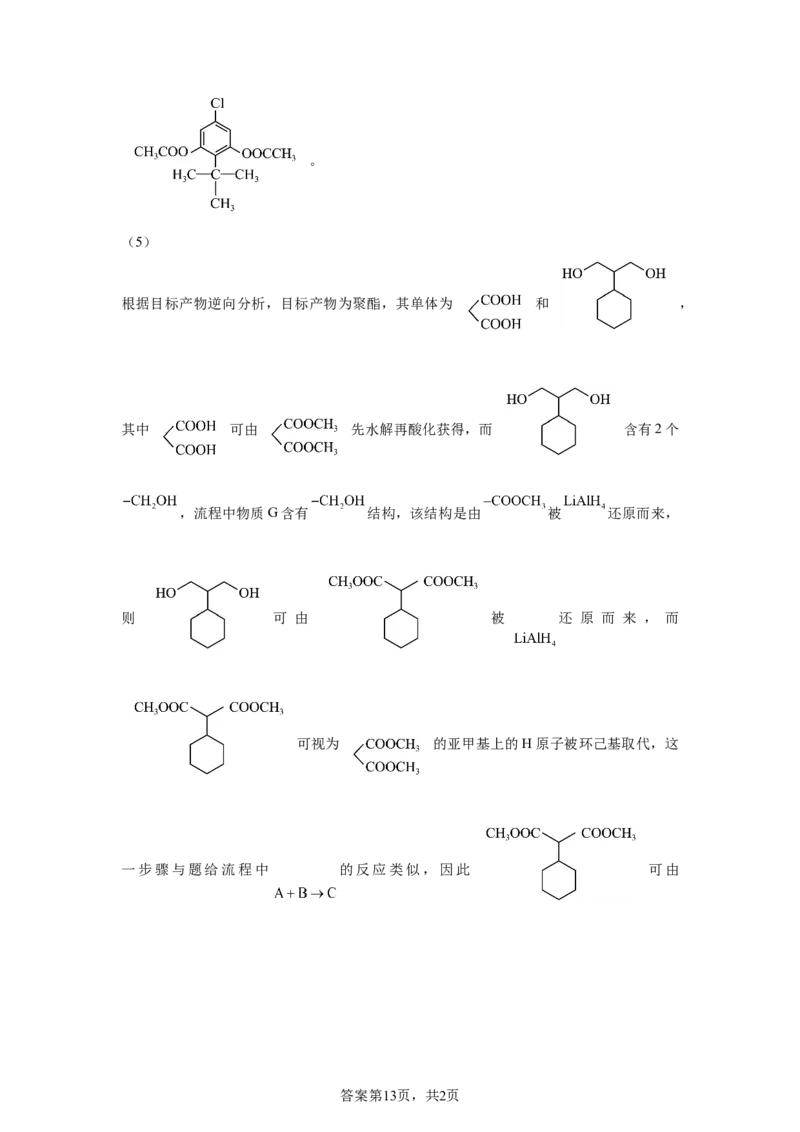 江苏2025年高考江苏卷化学高考真题文档版（含答案）_1.高考2025全国各省真题+答案_8.高考化学真题及答案更新中_0.真题试卷化学Word版+PDF版