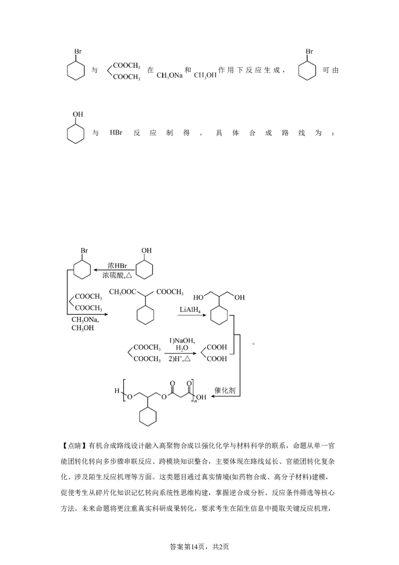 江苏2025年高考江苏卷化学高考真题文档版（含答案）_1.高考2025全国各省真题+答案_8.高考化学真题及答案更新中_0.真题试卷化学Word版+PDF版