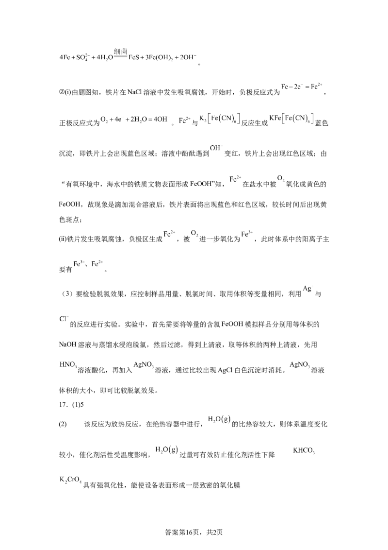 江苏2025年高考江苏卷化学高考真题文档版（含答案）_1.高考2025全国各省真题+答案_8.高考化学真题及答案更新中_0.真题试卷化学Word版+PDF版