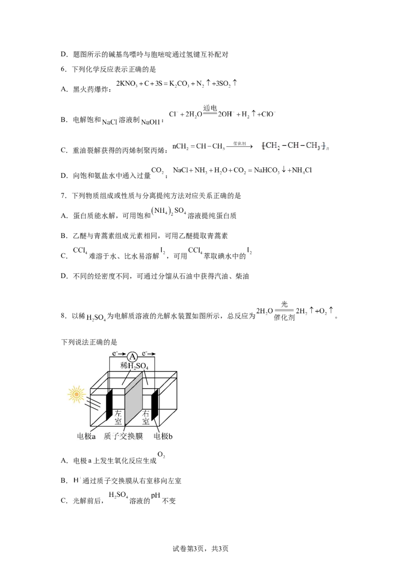 江苏2025年高考江苏卷化学高考真题文档版（含答案）_1.高考2025全国各省真题+答案_8.高考化学真题及答案更新中_0.真题试卷化学Word版+PDF版