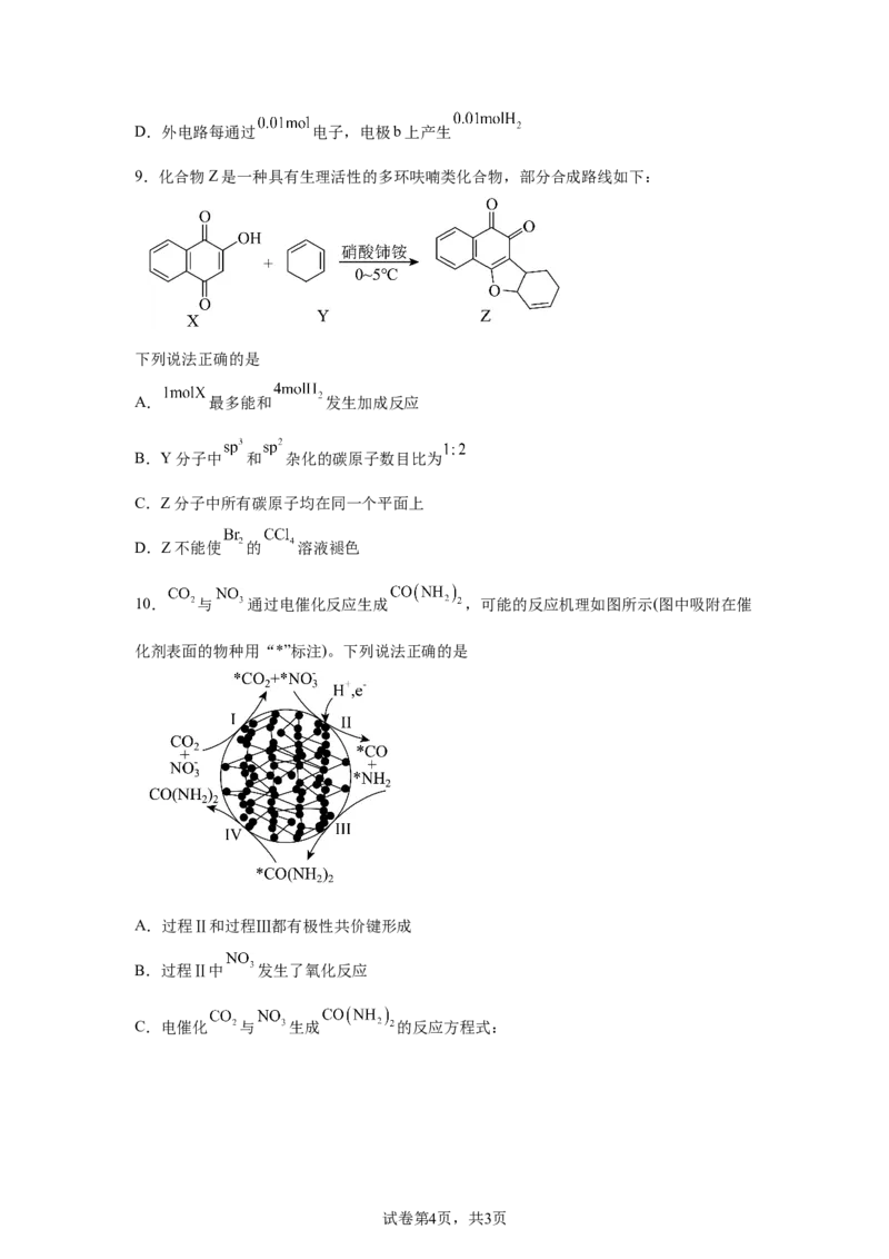 江苏2025年高考江苏卷化学高考真题文档版（含答案）_1.高考2025全国各省真题+答案_8.高考化学真题及答案更新中_0.真题试卷化学Word版+PDF版