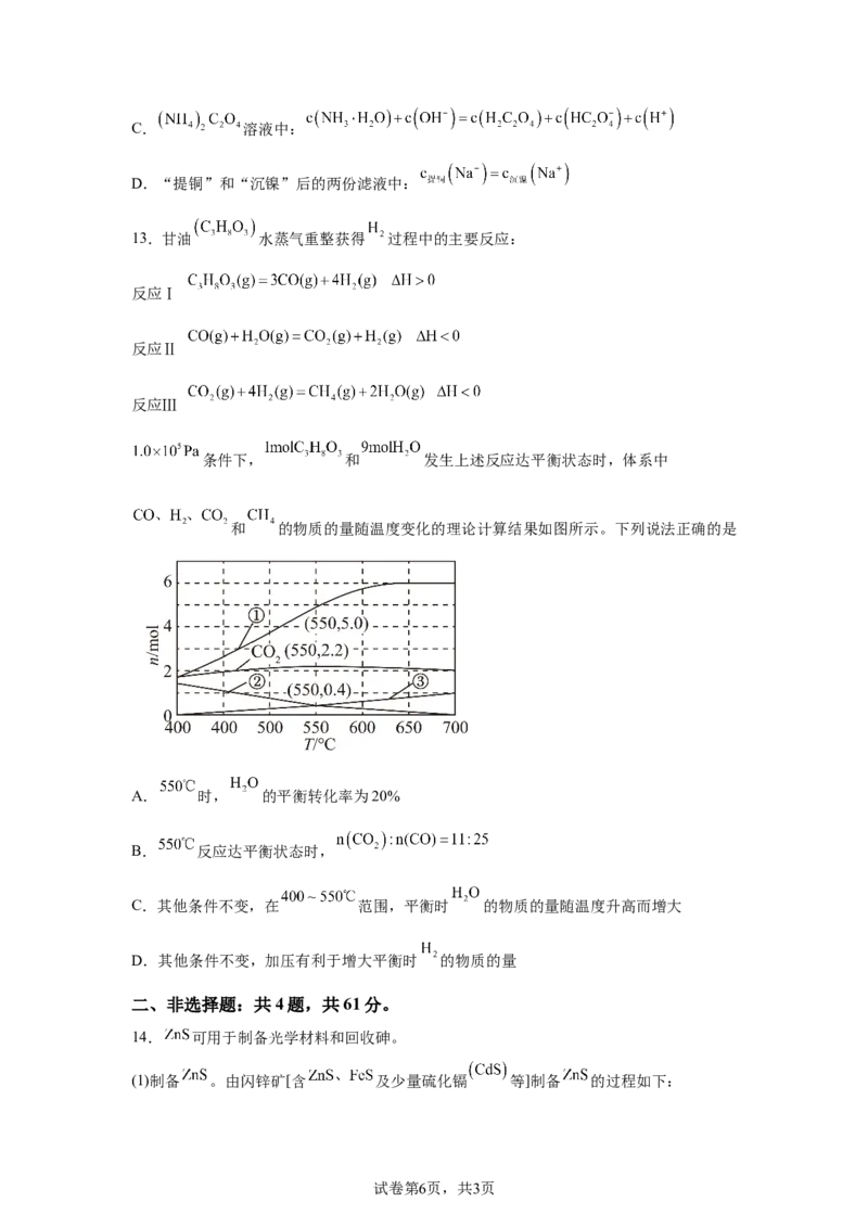 江苏2025年高考江苏卷化学高考真题文档版（含答案）_1.高考2025全国各省真题+答案_8.高考化学真题及答案更新中_0.真题试卷化学Word版+PDF版