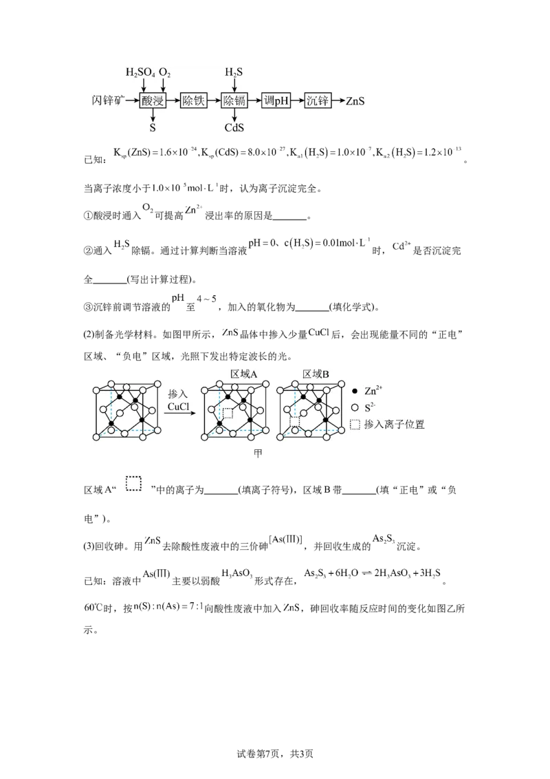 江苏2025年高考江苏卷化学高考真题文档版（含答案）_1.高考2025全国各省真题+答案_8.高考化学真题及答案更新中_0.真题试卷化学Word版+PDF版