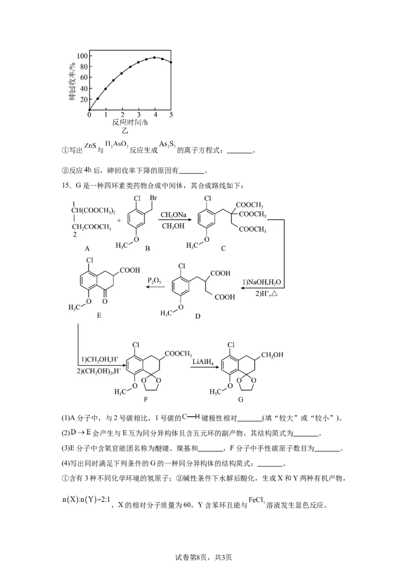 江苏2025年高考江苏卷化学高考真题文档版（含答案）_1.高考2025全国各省真题+答案_8.高考化学真题及答案更新中_0.真题试卷化学Word版+PDF版