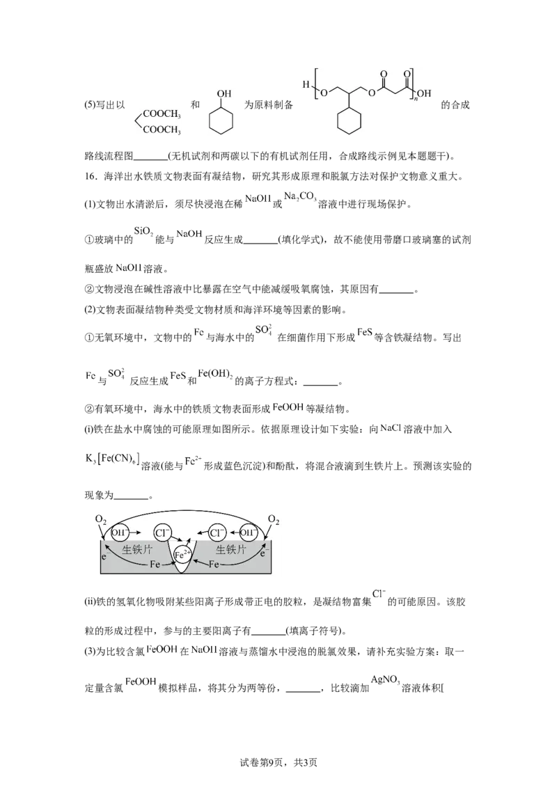 江苏2025年高考江苏卷化学高考真题文档版（含答案）_1.高考2025全国各省真题+答案_8.高考化学真题及答案更新中_0.真题试卷化学Word版+PDF版