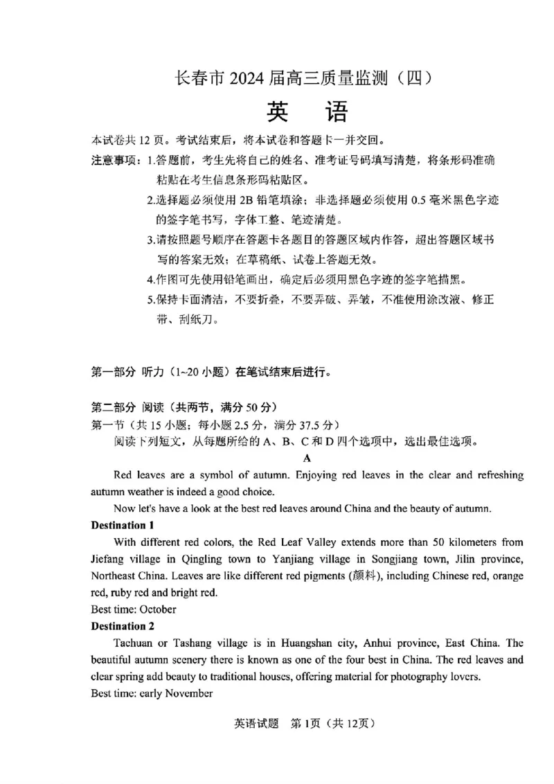 长春四模英语试卷_2024年5月_01按日期_12号_2024届吉林省长春市高三下学期四模试题_2024届吉林省长春市高三下学期质量监测（四）英语试题