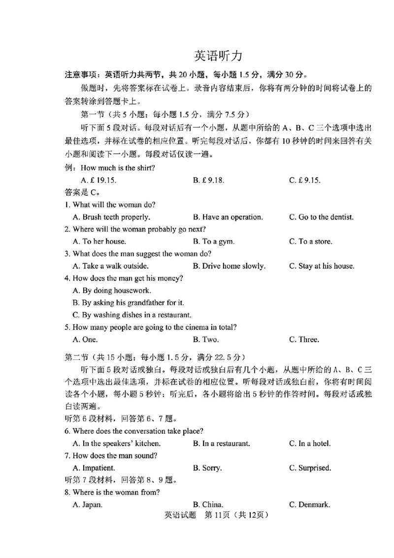 长春四模英语试卷_2024年5月_01按日期_12号_2024届吉林省长春市高三下学期四模试题_2024届吉林省长春市高三下学期质量监测（四）英语试题
