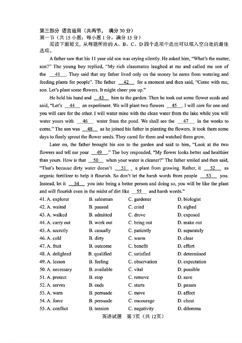 长春四模英语试卷_2024年5月_01按日期_12号_2024届吉林省长春市高三下学期四模试题_2024届吉林省长春市高三下学期质量监测（四）英语试题