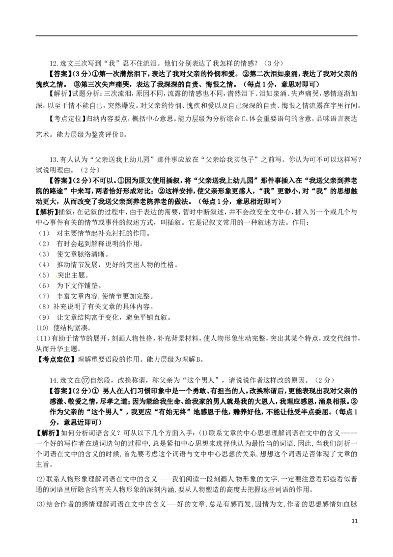 四川省资阳市2017年中考语文真题试题（含解析）_中考真题_1.语文中考真题2015-2024年_2017年全国中考语文196份_2017年全国中考YuWen196份