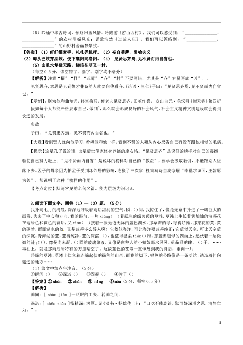 四川省资阳市2017年中考语文真题试题（含解析）_中考真题_1.语文中考真题2015-2024年_2017年全国中考语文196份_2017年全国中考YuWen196份