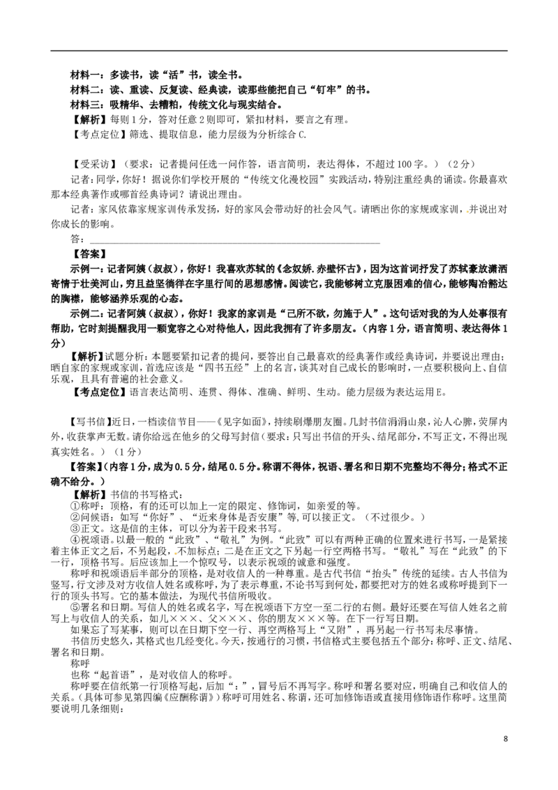 四川省资阳市2017年中考语文真题试题（含解析）_中考真题_1.语文中考真题2015-2024年_2017年全国中考语文196份_2017年全国中考YuWen196份